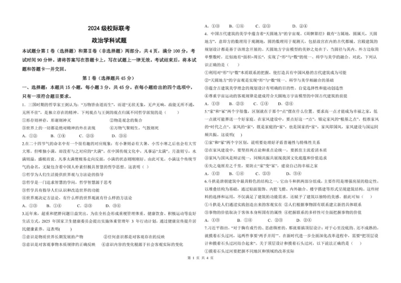 2024级校际联考政治学科试题_2025年11月高二试卷_251116山东省德州市九校2025-2026学年高二上学期联考（全）