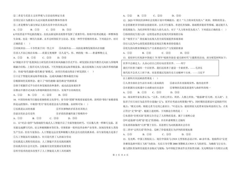 2024级校际联考政治学科试题_2025年11月高二试卷_251116山东省德州市九校2025-2026学年高二上学期联考（全）