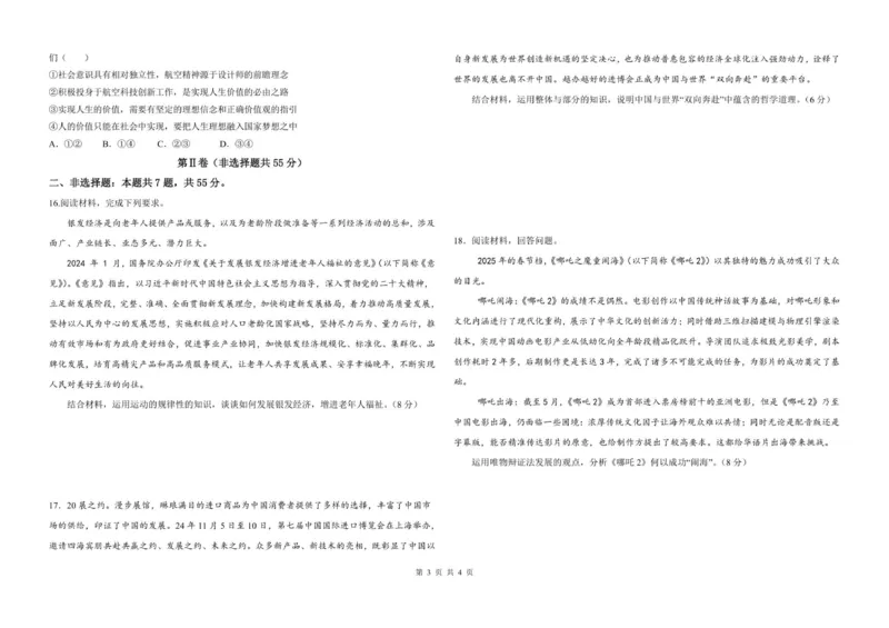 2024级校际联考政治学科试题_2025年11月高二试卷_251116山东省德州市九校2025-2026学年高二上学期联考（全）