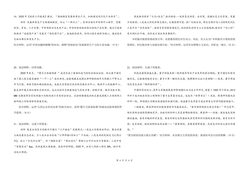 2024级校际联考政治学科试题_2025年11月高二试卷_251116山东省德州市九校2025-2026学年高二上学期联考（全）