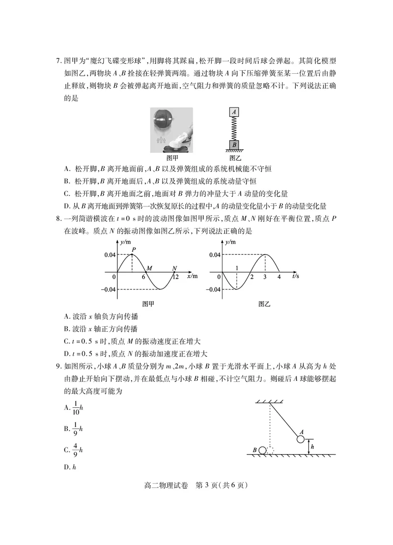 湖北省2024-2025学年高二上学期期末考试物理PDF版含答案_2024-2025高二（7-7月题库）_2025年01月试卷_0123湖北省2024-2025学年高二上学期期末考试