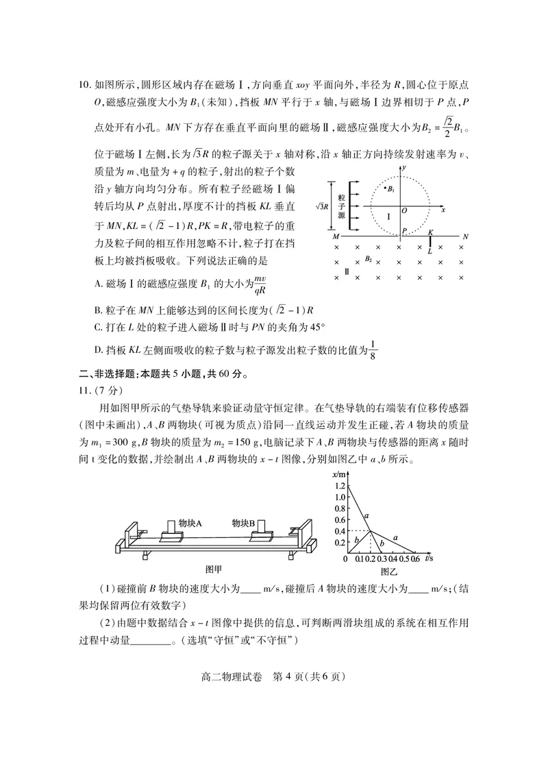 湖北省2024-2025学年高二上学期期末考试物理PDF版含答案_2024-2025高二（7-7月题库）_2025年01月试卷_0123湖北省2024-2025学年高二上学期期末考试
