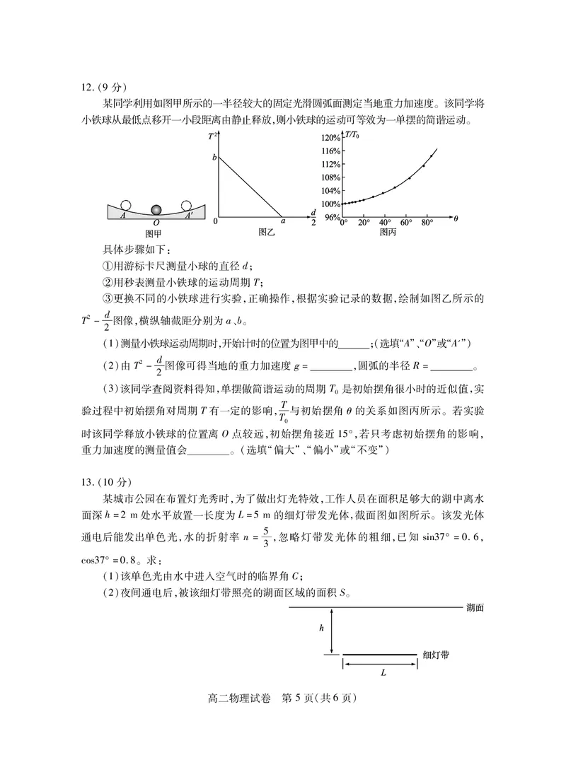 湖北省2024-2025学年高二上学期期末考试物理PDF版含答案_2024-2025高二（7-7月题库）_2025年01月试卷_0123湖北省2024-2025学年高二上学期期末考试