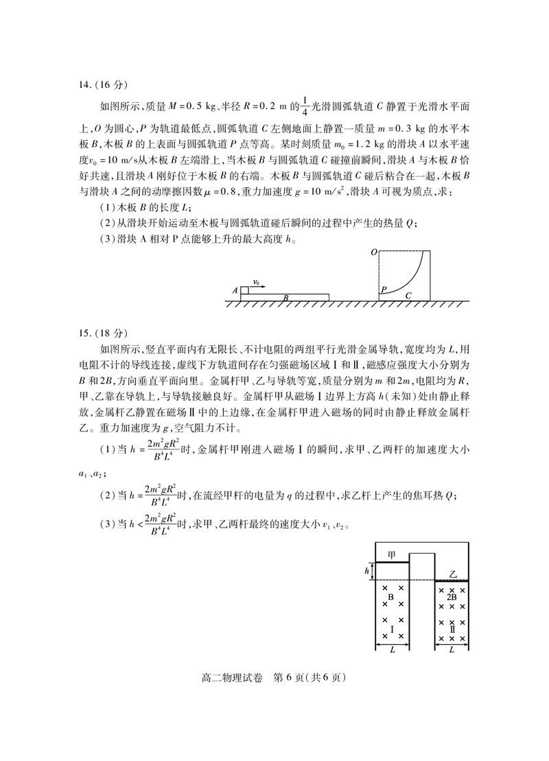 湖北省2024-2025学年高二上学期期末考试物理PDF版含答案_2024-2025高二（7-7月题库）_2025年01月试卷_0123湖北省2024-2025学年高二上学期期末考试