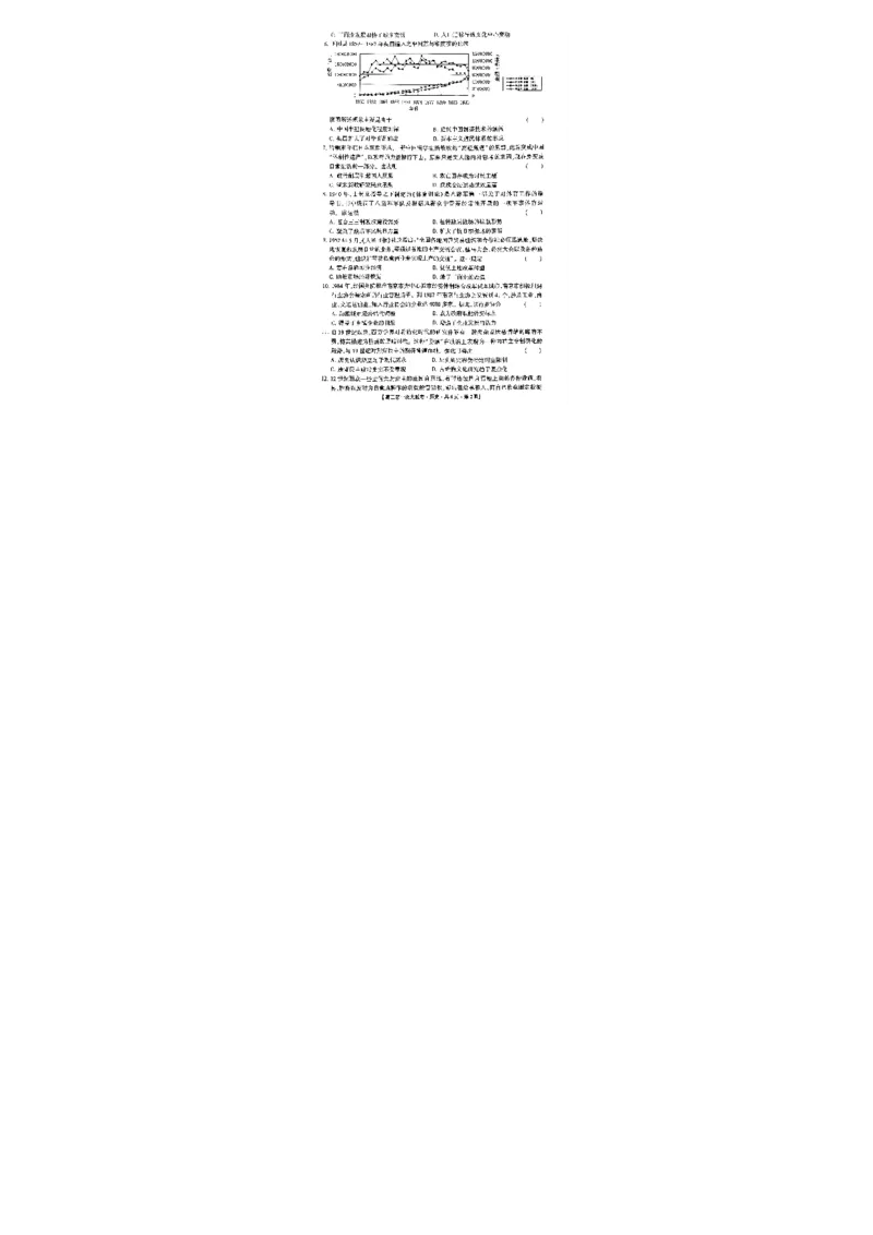 河北省邯郸市部分学校2025届高三上学期第一次大联考模拟预测试题历史PDF版含解析_2024-2025高三（6-6月题库）_2024年12月试卷