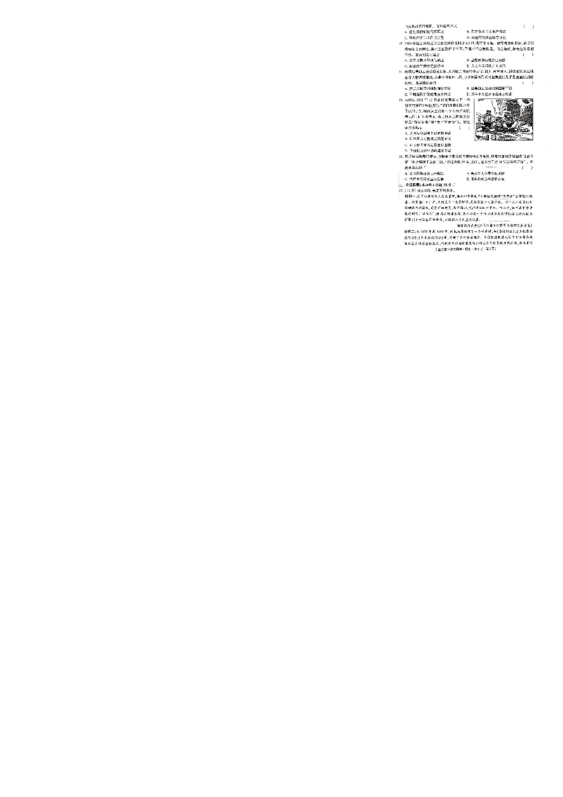 河北省邯郸市部分学校2025届高三上学期第一次大联考模拟预测试题历史PDF版含解析_2024-2025高三（6-6月题库）_2024年12月试卷