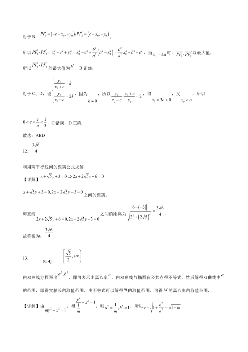 河北省保定市十校2025-2026学年高二上学期期中考试数学Word版含解析_2024-2025高二（7-7月题库）_2026年1月高二_260101河北省保定市十校2025-2026学年高二上学期期中考试（全）