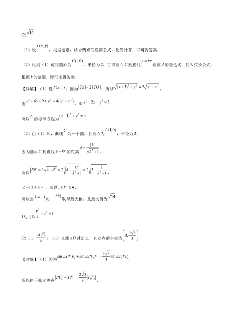 河北省保定市十校2025-2026学年高二上学期期中考试数学Word版含解析_2024-2025高二（7-7月题库）_2026年1月高二_260101河北省保定市十校2025-2026学年高二上学期期中考试（全）