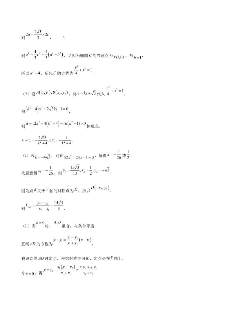 河北省保定市十校2025-2026学年高二上学期期中考试数学Word版含解析_2024-2025高二（7-7月题库）_2026年1月高二_260101河北省保定市十校2025-2026学年高二上学期期中考试（全）