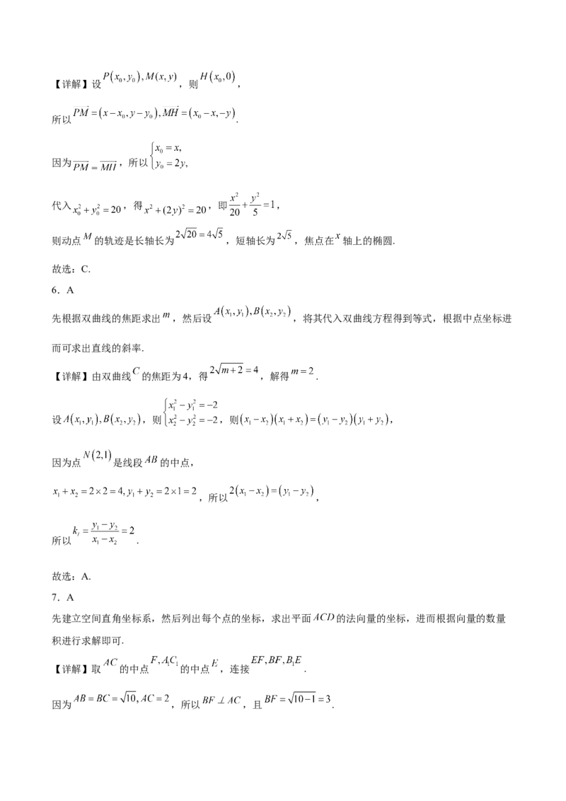 河北省保定市十校2025-2026学年高二上学期期中考试数学Word版含解析_2024-2025高二（7-7月题库）_2026年1月高二_260101河北省保定市十校2025-2026学年高二上学期期中考试（全）