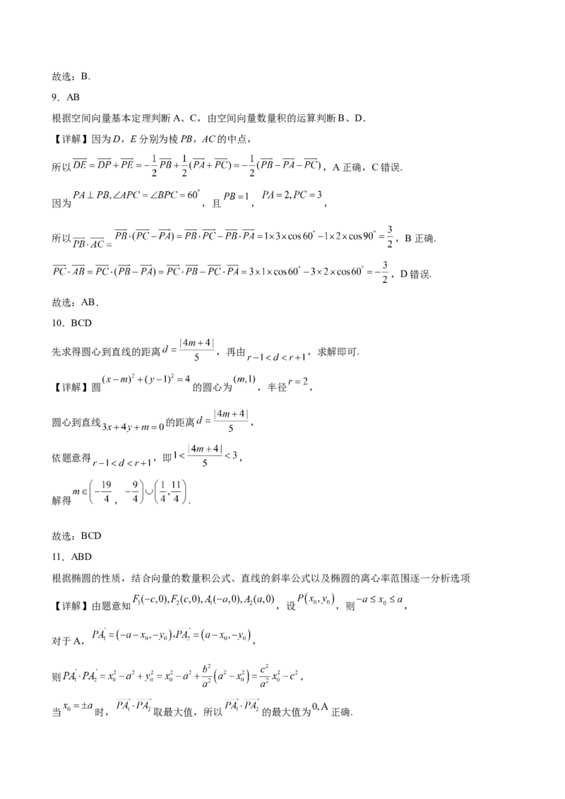 河北省保定市十校2025-2026学年高二上学期期中考试数学Word版含解析_2024-2025高二（7-7月题库）_2026年1月高二_260101河北省保定市十校2025-2026学年高二上学期期中考试（全）