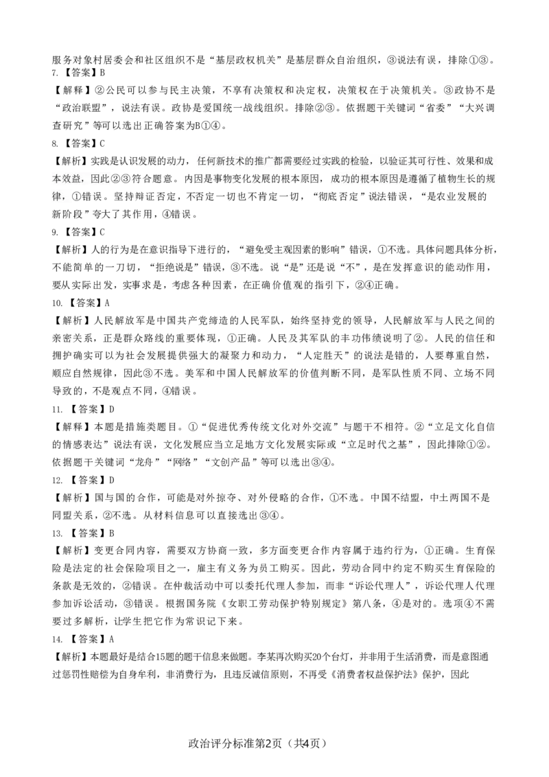 广东省2025届高三政治一调模拟卷（答案）_2024-2025高三（6-6月题库）_2024年08月试卷_08082025届广东省普通高中毕业班调研考试（一）_08102025届广东省普通高中毕业班第一次调研考试