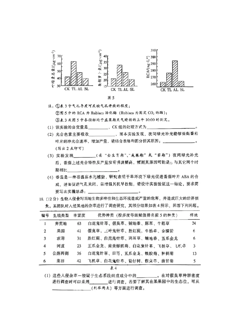 韶关市2024届高三综合测试（一）生物(1)_2023年11月_01每日更新_22号_2024届广东省韶关市高三综合测试（一）
