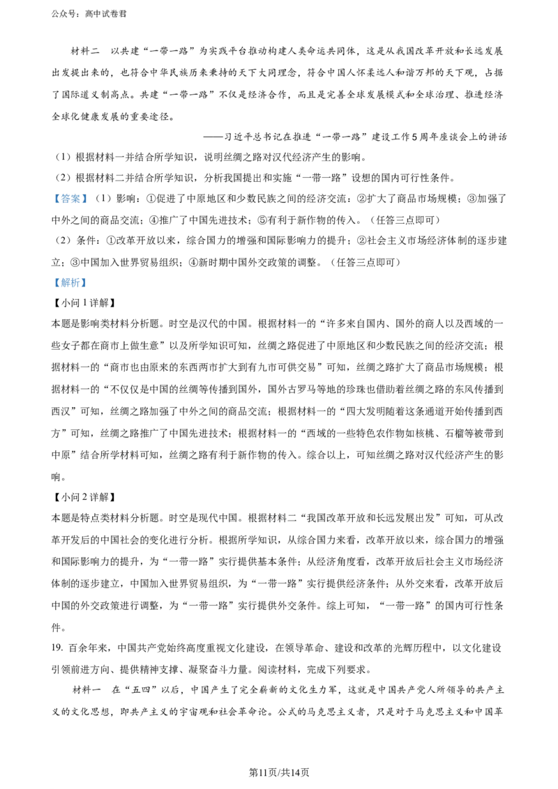 精品解析：辽宁省辽东南协作体2024届高三下学期开学考试历史试题（解析版）_2024年3月_013月合集_2024届辽宁省辽东南协作体高三下学期开学考试