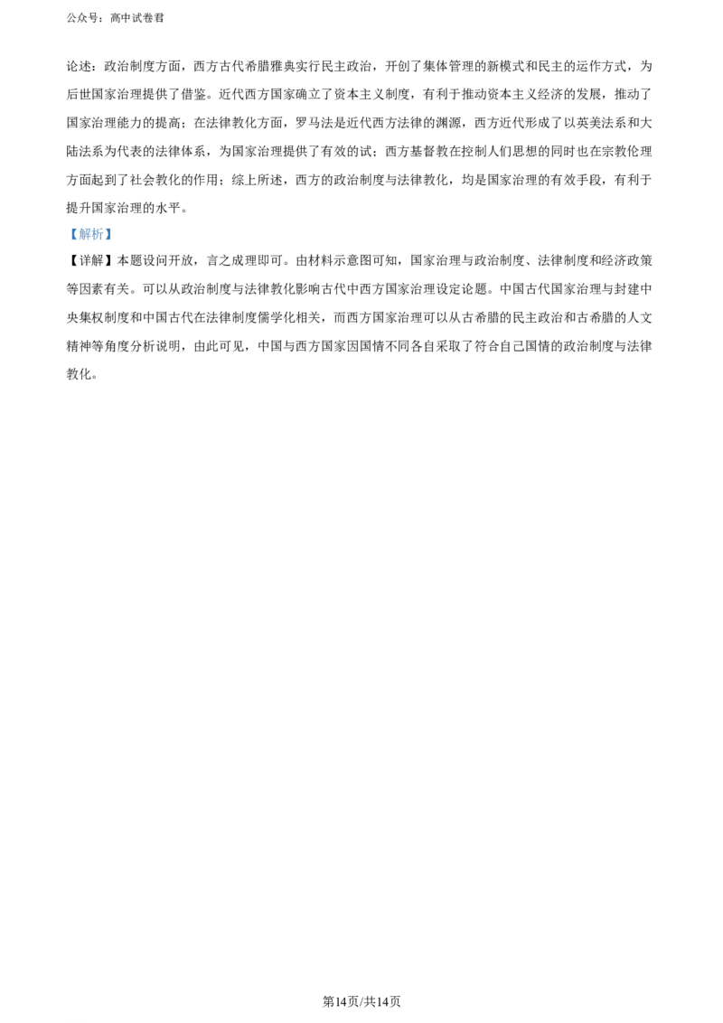 精品解析：辽宁省辽东南协作体2024届高三下学期开学考试历史试题（解析版）_2024年3月_013月合集_2024届辽宁省辽东南协作体高三下学期开学考试