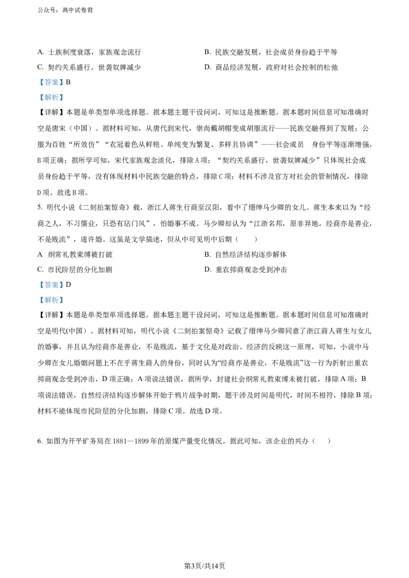 精品解析：辽宁省辽东南协作体2024届高三下学期开学考试历史试题（解析版）_2024年3月_013月合集_2024届辽宁省辽东南协作体高三下学期开学考试