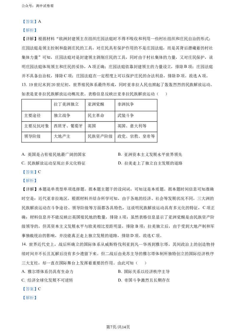 精品解析：辽宁省辽东南协作体2024届高三下学期开学考试历史试题（解析版）_2024年3月_013月合集_2024届辽宁省辽东南协作体高三下学期开学考试