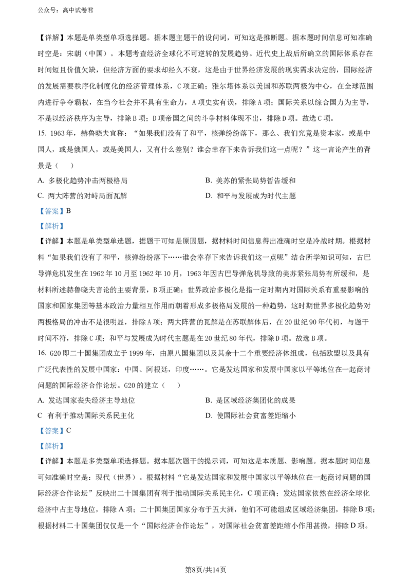 精品解析：辽宁省辽东南协作体2024届高三下学期开学考试历史试题（解析版）_2024年3月_013月合集_2024届辽宁省辽东南协作体高三下学期开学考试