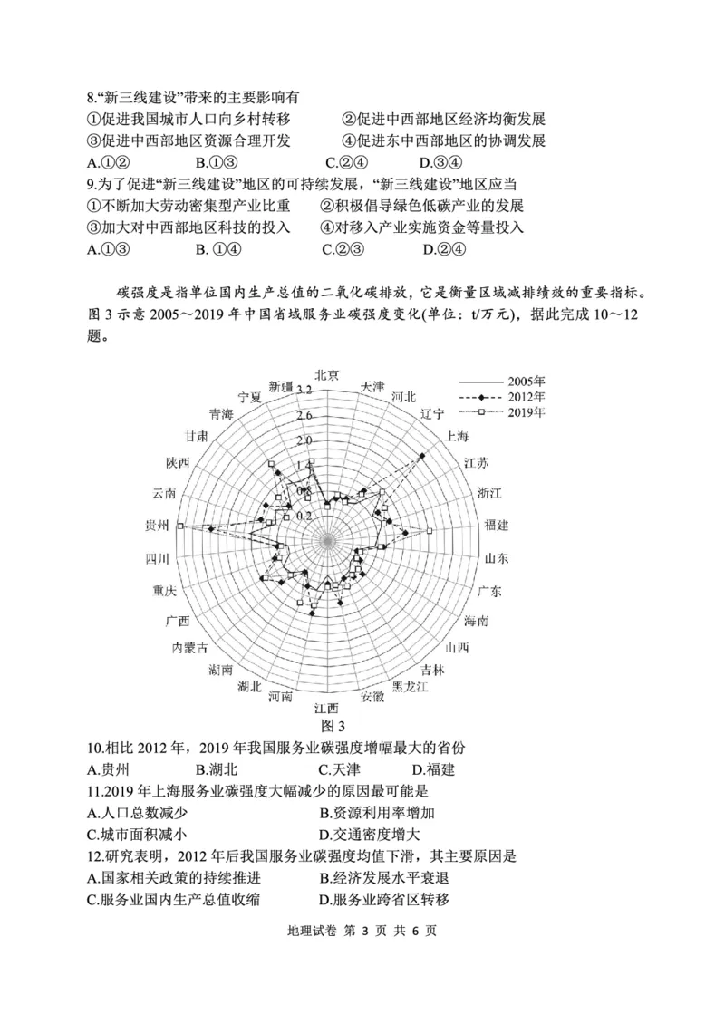 地理试卷_2024-2025高三（6-6月题库）_2024年12月试卷_1212湖北省腾云联盟2025届高三12月联考_地理