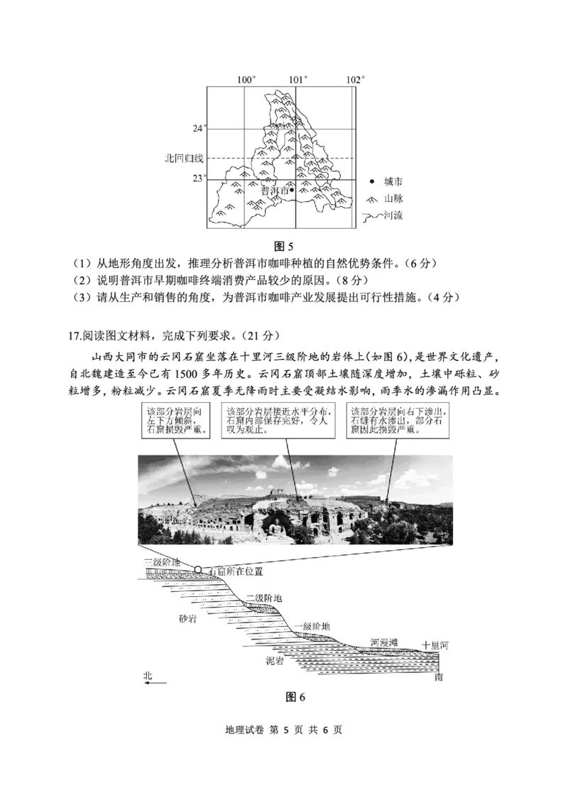 地理试卷_2024-2025高三（6-6月题库）_2024年12月试卷_1212湖北省腾云联盟2025届高三12月联考_地理