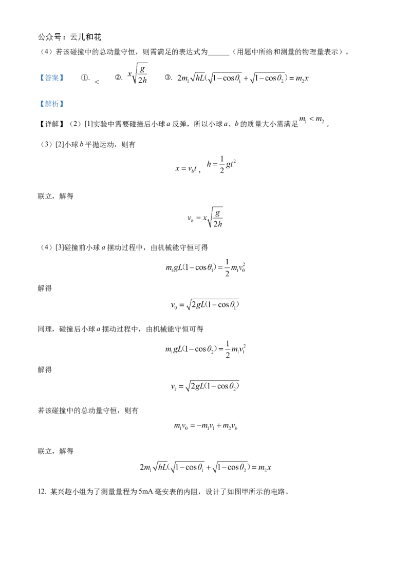 湖北省云学部分重点高中2024-2025学年高二上学期10月月考物理试题(B)Word版含解析_2024-2025高二（7-7月题库）_2024年10月试卷_1029湖北省云学部分重点高中2024-2025学年高二上学期10月月考