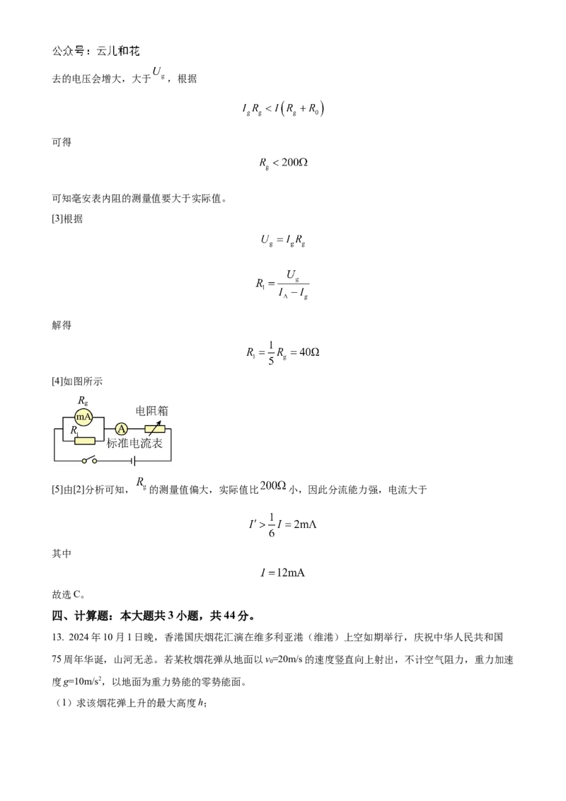 湖北省云学部分重点高中2024-2025学年高二上学期10月月考物理试题(B)Word版含解析_2024-2025高二（7-7月题库）_2024年10月试卷_1029湖北省云学部分重点高中2024-2025学年高二上学期10月月考