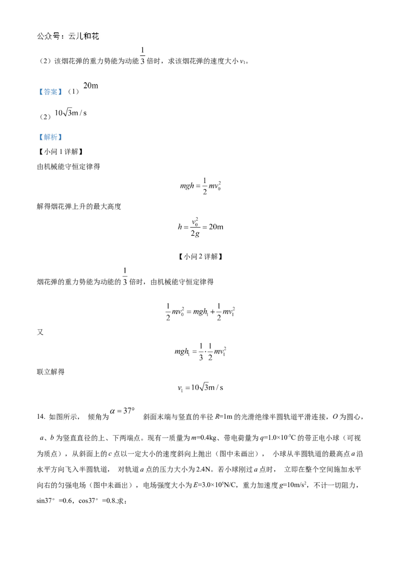 湖北省云学部分重点高中2024-2025学年高二上学期10月月考物理试题(B)Word版含解析_2024-2025高二（7-7月题库）_2024年10月试卷_1029湖北省云学部分重点高中2024-2025学年高二上学期10月月考