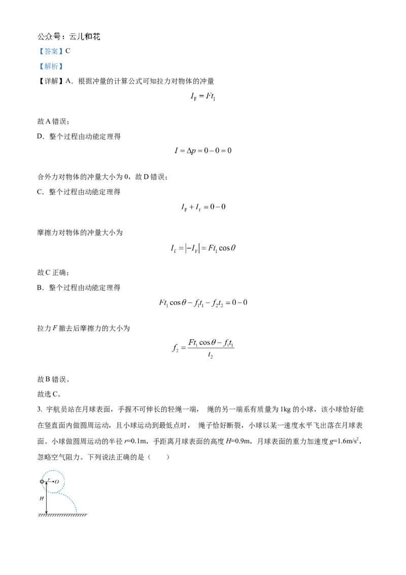 湖北省云学部分重点高中2024-2025学年高二上学期10月月考物理试题(B)Word版含解析_2024-2025高二（7-7月题库）_2024年10月试卷_1029湖北省云学部分重点高中2024-2025学年高二上学期10月月考