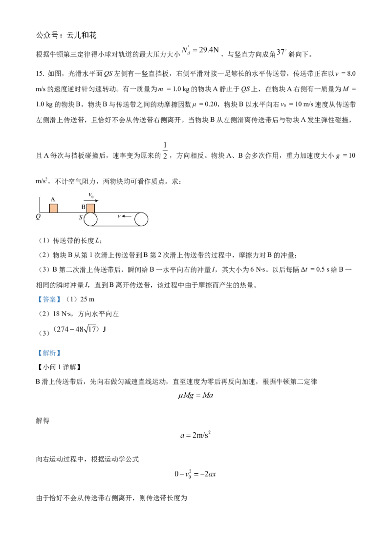 湖北省云学部分重点高中2024-2025学年高二上学期10月月考物理试题(B)Word版含解析_2024-2025高二（7-7月题库）_2024年10月试卷_1029湖北省云学部分重点高中2024-2025学年高二上学期10月月考