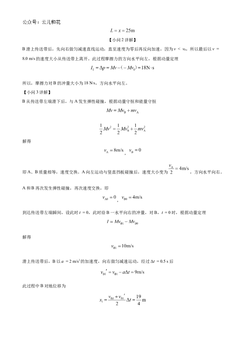 湖北省云学部分重点高中2024-2025学年高二上学期10月月考物理试题(B)Word版含解析_2024-2025高二（7-7月题库）_2024年10月试卷_1029湖北省云学部分重点高中2024-2025学年高二上学期10月月考