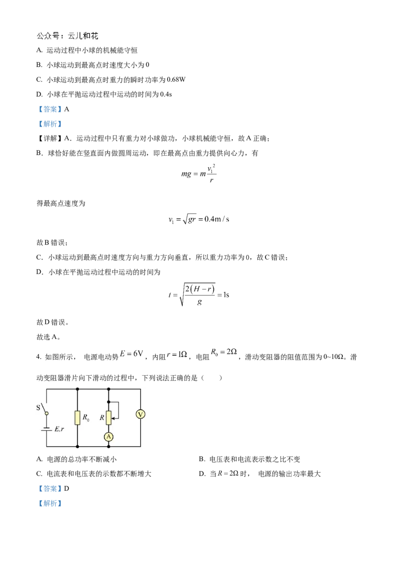 湖北省云学部分重点高中2024-2025学年高二上学期10月月考物理试题(B)Word版含解析_2024-2025高二（7-7月题库）_2024年10月试卷_1029湖北省云学部分重点高中2024-2025学年高二上学期10月月考