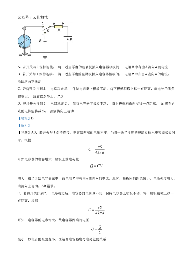湖北省云学部分重点高中2024-2025学年高二上学期10月月考物理试题(B)Word版含解析_2024-2025高二（7-7月题库）_2024年10月试卷_1029湖北省云学部分重点高中2024-2025学年高二上学期10月月考