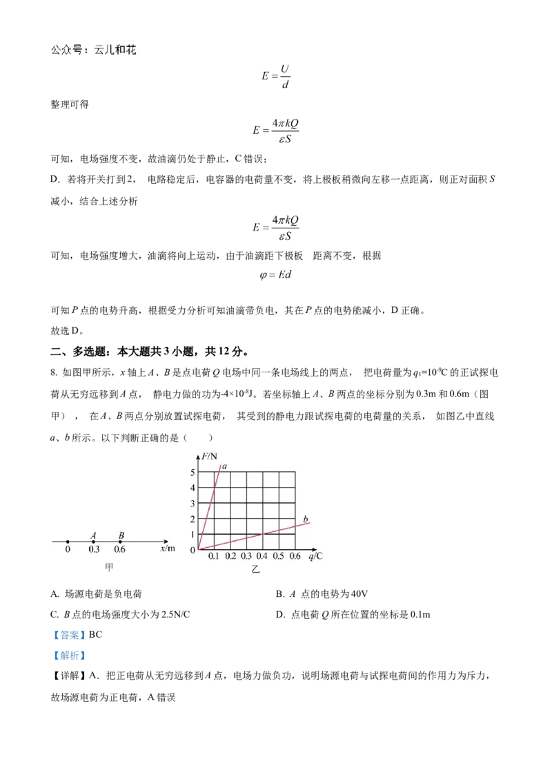 湖北省云学部分重点高中2024-2025学年高二上学期10月月考物理试题(B)Word版含解析_2024-2025高二（7-7月题库）_2024年10月试卷_1029湖北省云学部分重点高中2024-2025学年高二上学期10月月考