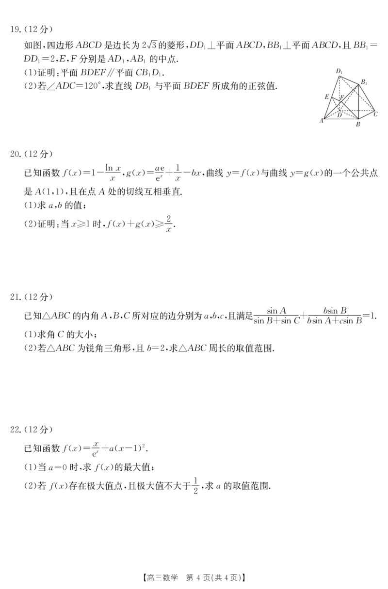 福建省部分达标学校2023-2024学年高三上学期期中质量监测数学(1)_2023年11月_0211月合集_2024届福建省部分达标学校高三上学期期中质量监测