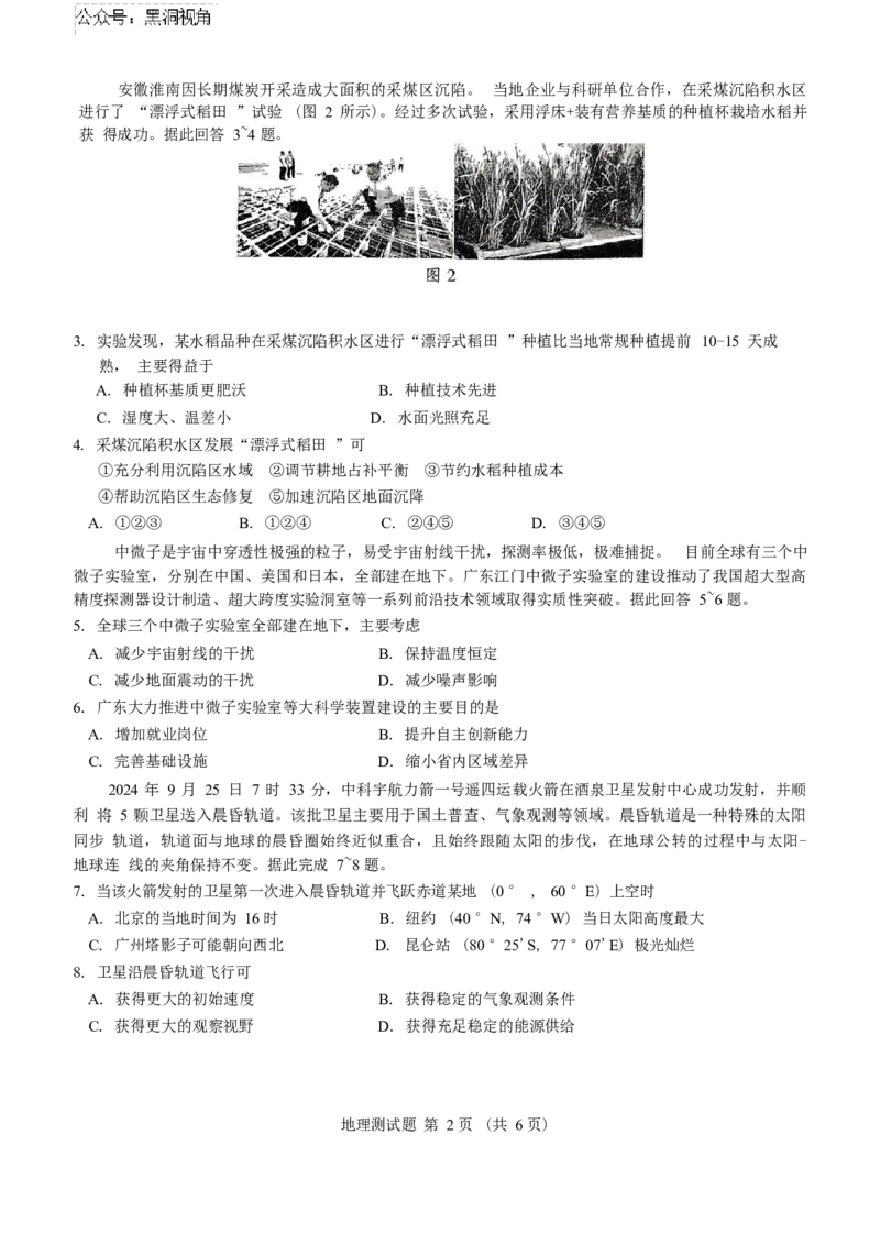 广东省韶关市2025届高三综合测试一地理试卷（含答案）_2024-2025高三（6-6月题库）_2024年11月试卷_1114广东省韶关市2025届高三综合测试(一)（全科）