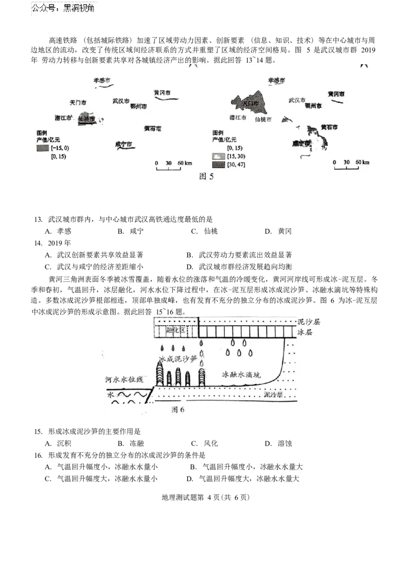 广东省韶关市2025届高三综合测试一地理试卷（含答案）_2024-2025高三（6-6月题库）_2024年11月试卷_1114广东省韶关市2025届高三综合测试(一)（全科）