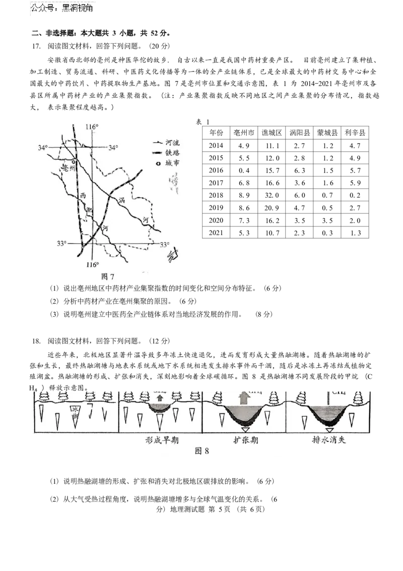 广东省韶关市2025届高三综合测试一地理试卷（含答案）_2024-2025高三（6-6月题库）_2024年11月试卷_1114广东省韶关市2025届高三综合测试(一)（全科）