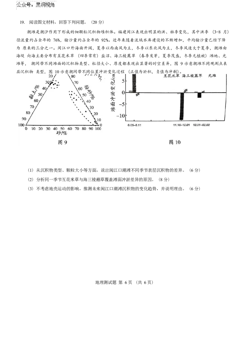 广东省韶关市2025届高三综合测试一地理试卷（含答案）_2024-2025高三（6-6月题库）_2024年11月试卷_1114广东省韶关市2025届高三综合测试(一)（全科）