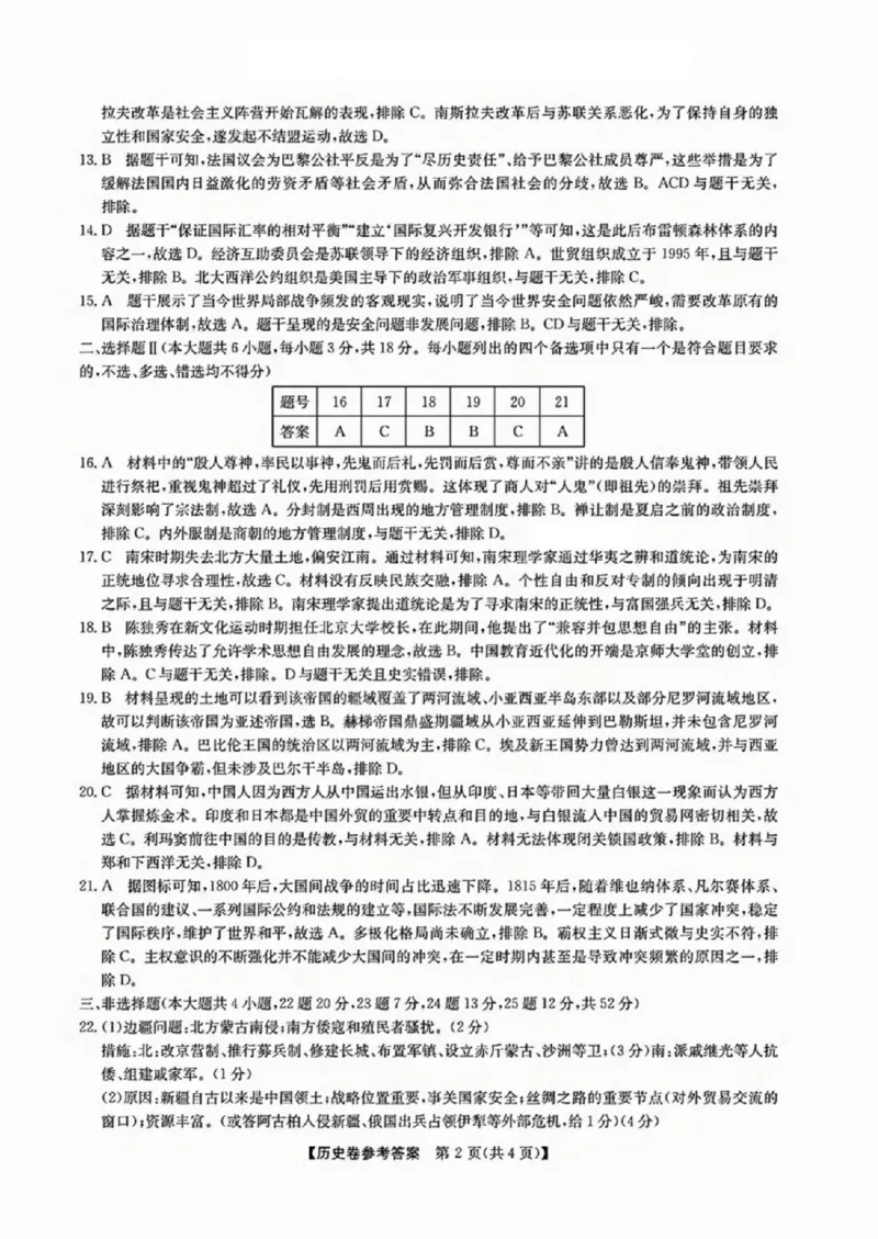 历史试卷答案_2024-2025高三（6-6月题库）_2024年12月试卷_1219浙江省强基联盟2024年12月高三联考_浙江省强基联盟2024年12月高三联考历史