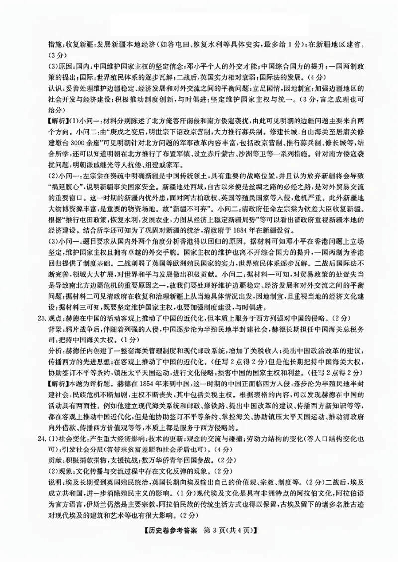 历史试卷答案_2024-2025高三（6-6月题库）_2024年12月试卷_1219浙江省强基联盟2024年12月高三联考_浙江省强基联盟2024年12月高三联考历史