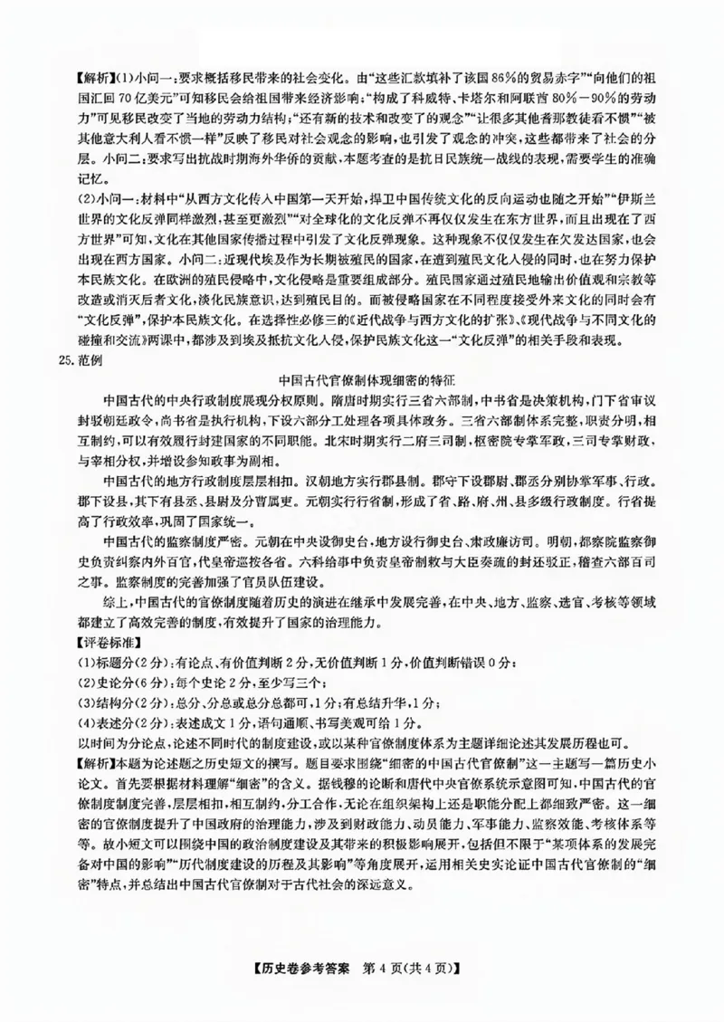 历史试卷答案_2024-2025高三（6-6月题库）_2024年12月试卷_1219浙江省强基联盟2024年12月高三联考_浙江省强基联盟2024年12月高三联考历史