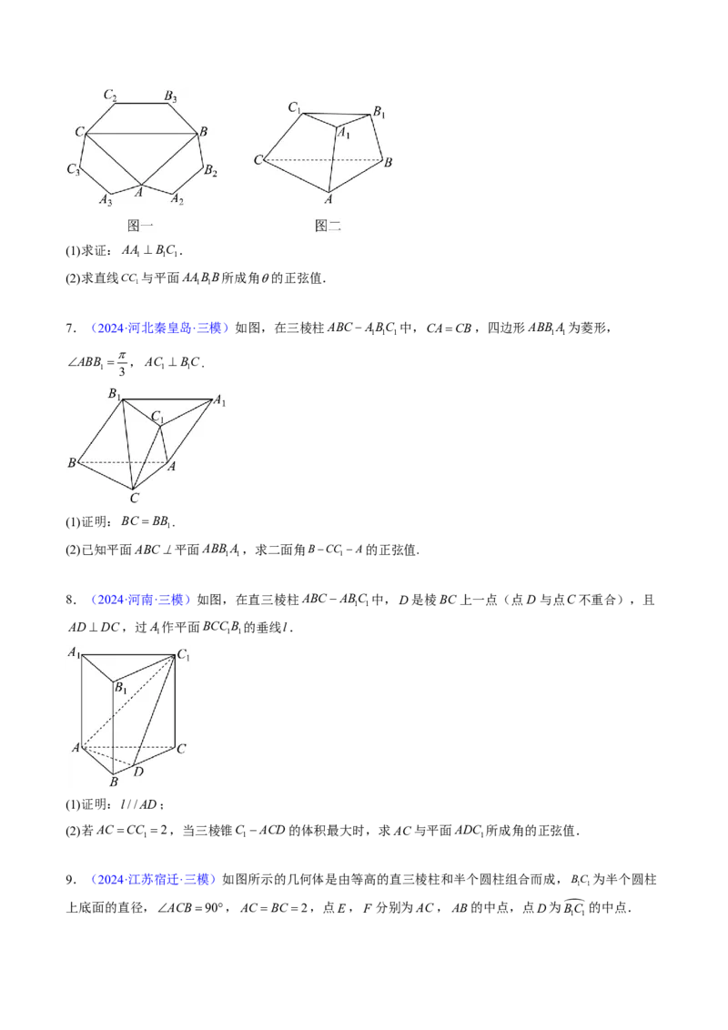 专题14立体几何综合（5大考向真题解读）-原卷版_2024-2025高三（6-6月题库）_2024年08月试卷_08202025版《真题题源解密-专题分类》数学