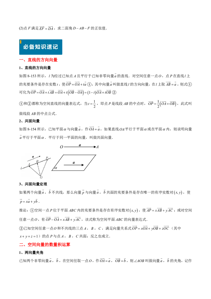 专题14立体几何综合（5大考向真题解读）-原卷版_2024-2025高三（6-6月题库）_2024年08月试卷_08202025版《真题题源解密-专题分类》数学