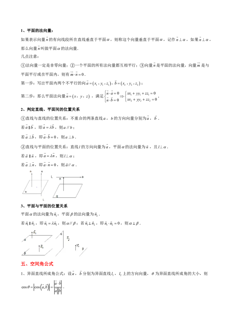专题14立体几何综合（5大考向真题解读）-原卷版_2024-2025高三（6-6月题库）_2024年08月试卷_08202025版《真题题源解密-专题分类》数学