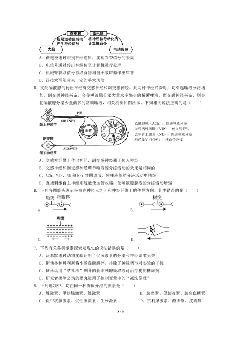 广东实验中学2025-2026学年（上）高二上期中考试试卷（最终版）_251208广东省实验中学2025-2026学年高二上学期期中考试（全）