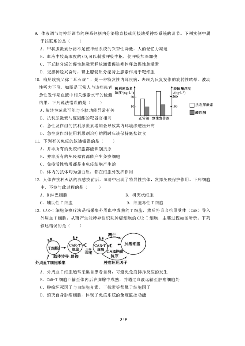 广东实验中学2025-2026学年（上）高二上期中考试试卷（最终版）_251208广东省实验中学2025-2026学年高二上学期期中考试（全）