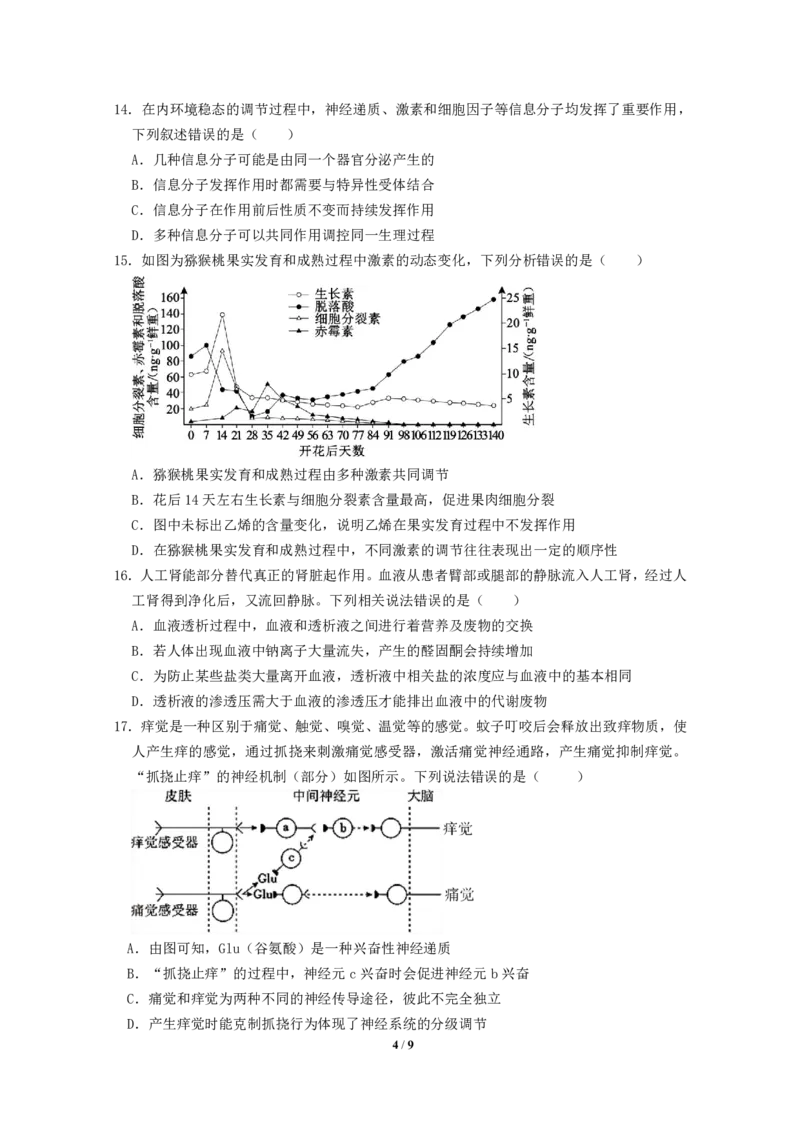 广东实验中学2025-2026学年（上）高二上期中考试试卷（最终版）_251208广东省实验中学2025-2026学年高二上学期期中考试（全）