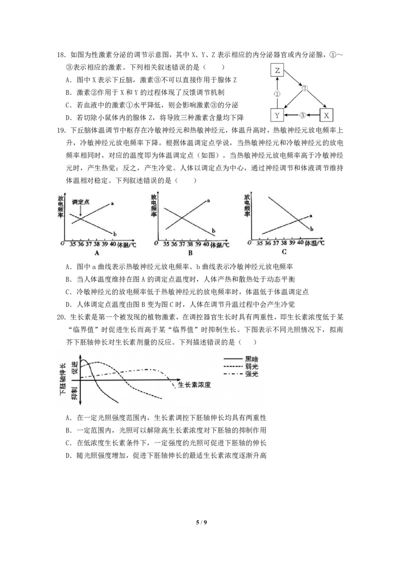 广东实验中学2025-2026学年（上）高二上期中考试试卷（最终版）_251208广东省实验中学2025-2026学年高二上学期期中考试（全）