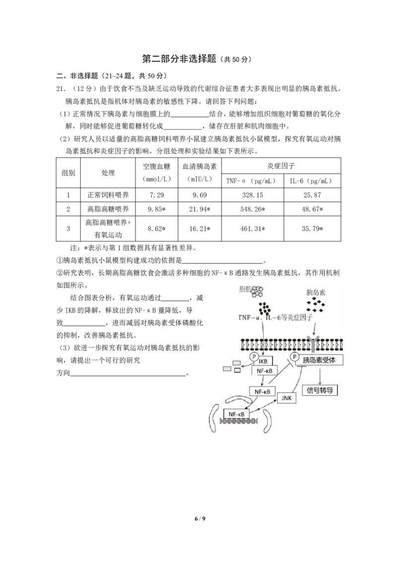 广东实验中学2025-2026学年（上）高二上期中考试试卷（最终版）_251208广东省实验中学2025-2026学年高二上学期期中考试（全）