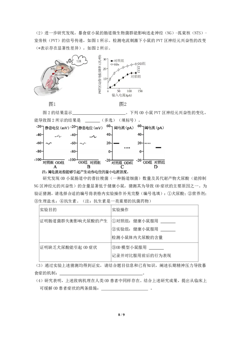 广东实验中学2025-2026学年（上）高二上期中考试试卷（最终版）_251208广东省实验中学2025-2026学年高二上学期期中考试（全）